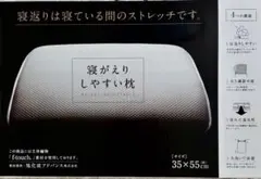 寝がえりしやすい枕