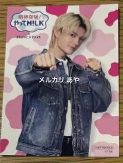 限界突破！やってM!LK コラボカフェ 特典 ブランチパーク トレカ 佐野