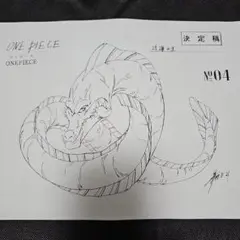 ONE PIECE 近海の主&その他 設定資料