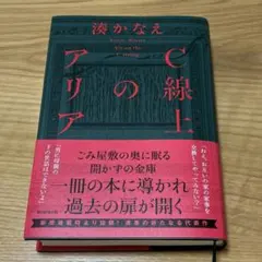 C線上のアリア