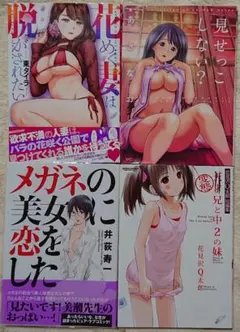 ◎絶版・人気作品4冊!『花めく妻は脱がされたい』初版本・帯付き・東タイラ・他