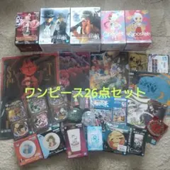 ワンピース　ONE PIECE　まとめ売り