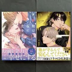 しっけ　ピンクハートジャム　beat2 涼　鮫は桜に恋をする3
