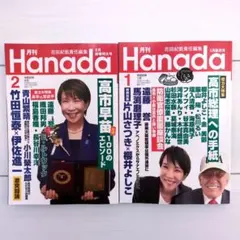 【最新刊・新品】月刊 Hanada 2026年2月号・1月号 セット