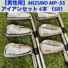 2026年最新】mp-55 アイアンの人気アイテム - メルカリ