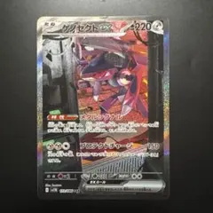 ゲノセクトex SAR 172/086