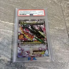 MレックウザEX P プロモカードパック 25th ANNIVERSARY e…のサムネイル