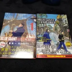 ブルージャイアントExplorer9+Momentum1