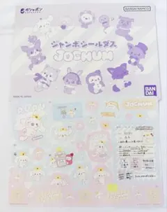 JOCHUM RURU るる ジャンボシールダス JO1 白岩瑠姫のサムネイル