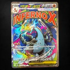 メガリザードンXex MA MEGA ハイクラスパック MEGAドリームex