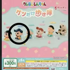クレヨンしんちゃん ケツだけ歩き隊 かざまくん