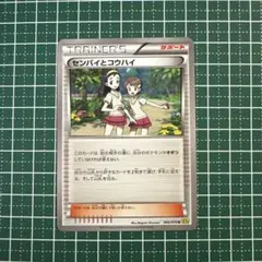 ポケモンカード センパイとコウハイ 066/070のサムネイル