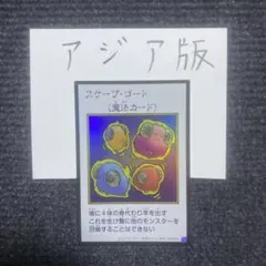 遊戯王　スケープゴート　マンガスタイル　カラー　ウルトラ　アジア版
