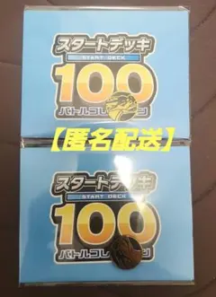 【未開封】ポケモン　ポケカ　スタートデッキ 100 プレイマット 2セット
