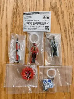 スーパー戦隊シリーズ　めじるしアクセサリー