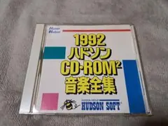 1992 ハドソン CD・ROM² 音楽全集