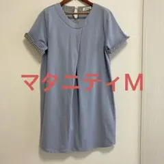 授乳口付きワンピース　マタニティ　チュニック　M