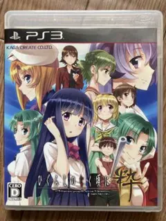 PS3ひぐらしのなく頃に 粋