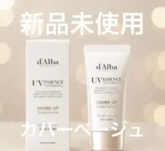 d'Alba ウォータフルトーンアップサンクリーム　カバーベージュ