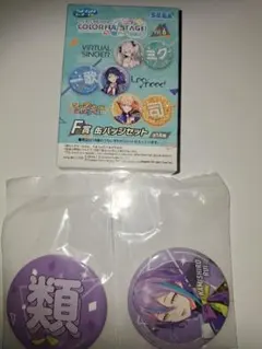 プロセカSEGAラッキーくじF賞　神代類缶バッジセット