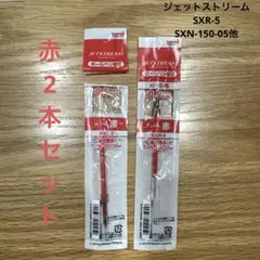 ジェットストリーム　ボールペン替芯