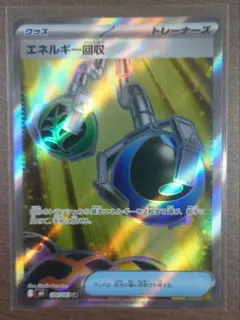エネルギー回収 SR ニンジャスピナー 104/083　と　ノーマル30枚