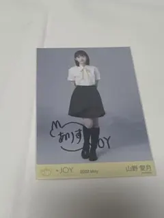 2025年最新】山野愛月 直筆の人気アイテム - メルカリ