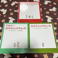 ねずみくんのチョッキ