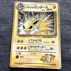 コ*リ様 ポケモンカード 旧裏 No.135 マチスのサンダース_月刊コロコロコ