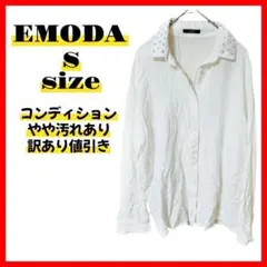 【EMODA】訳あり特価 シャツ Sサイズ 薄手 ホワイト 長袖 スタッズ 春夏のサムネイル