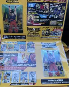 ドラゴンボール　ゲンキダマツリ　入場者特典