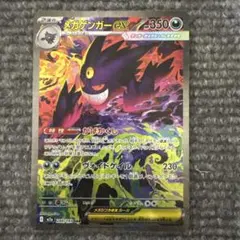 メガゲンガーex sar