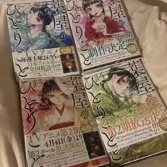 薬屋のひとりごと ねこクラゲ 日向夏