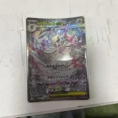 ヤ*ィ様 メガサーナイトex SAR MEGA 拡張パック メガシンフォニア キのサムネイル