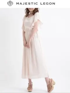 MAJESTIC LEGON ロングワンピース