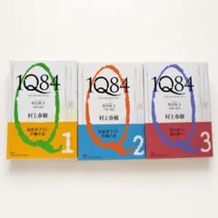 村上春樹の代表作『1Q84』中国語 - メルカリ