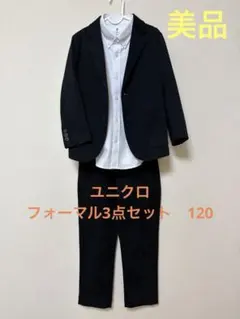【未使用に近い】UNIQLO フォーマルスーツ 120サイズ