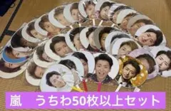 嵐 うちわ セット
