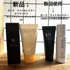 POLA ポーラ BA ライト セレクター N 日焼け止め 0.6g × 10包 - メルカリ