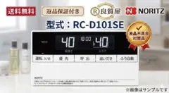 RC-D101SE☆液晶不具合対策品☆返品補償有り※取付説明書付き、残り1つ