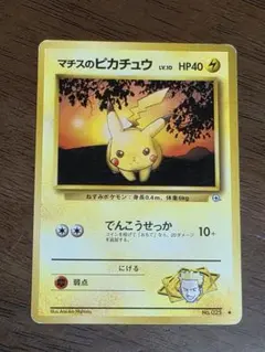 2026年最新】マチスのピカチュウの人気アイテム - メルカリ