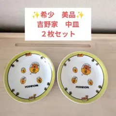 吉野家　キャンペーン品　中皿２枚セット　牛のイラスト【希少】