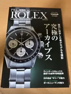 PREMIUM ROLEX ヴィンテージロレックス究極のアーカイブスのサムネイル