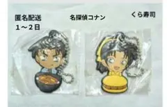 くら寿司　名探偵コナン　ビッくらポン　キーホルダー 服部平次　遠山和葉　未開封