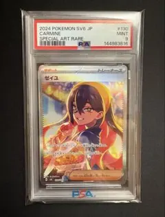 2026年最新】ゼイユ SAR psa9の人気アイテム - メルカリ