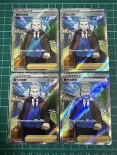 博士の研究 SR S12a VSTARユニバース 248/172 4枚セット　①