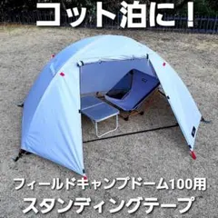 2026年最新】フィールドア テント ワンポールの人気アイテム - メルカリ