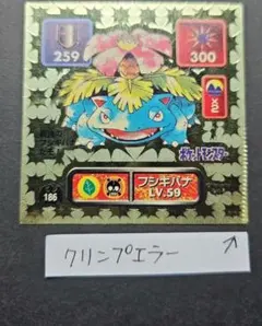 2026年最新】ポケモンシール烈伝 フシギバナの人気アイテム - メルカリ