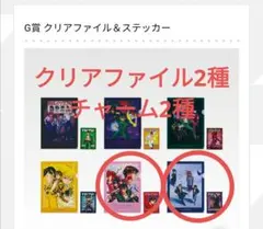 幽遊白書一番くじ　G賞　クリアファイル&ステッカー2種　H賞　ラバーチャーム2種