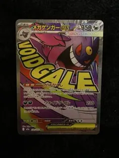 あ*さ様 ポケモンカード メガゲンガーex ma ドリームex